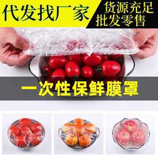 一次保鲜膜套罩套食品级专用保险松保鲜袋家用冰箱套碗紧性口饭菜