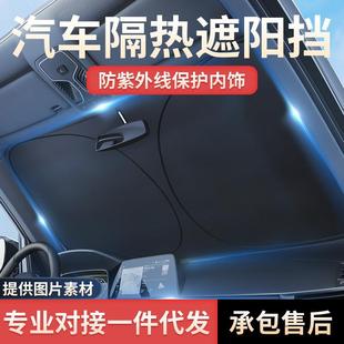 车前档风玻璃隔载热遮阳挡光帘用加厚镭射车太阳挡车遮阳汽伞