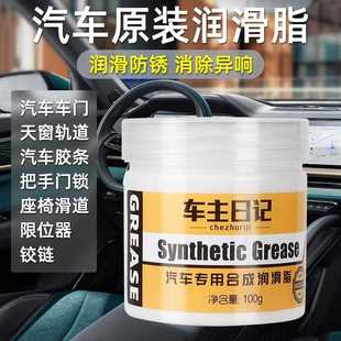 汽轨车润滑脂专用道车保养门天窗润滑油铰链异响白油养护剂
