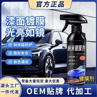 汽车镀膜剂雾纳雾米水晶玻璃车漆养护镀晶蜡封喷釉漆面喷蜡镀膜蜡