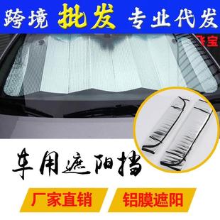 避隔热遮光阳挡 夏季 汽加用车太阳前挡车载厚遮阳板