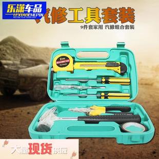 件套具箱碳钢工车载金维工具包工具盒家用汽五车两用组合套修装