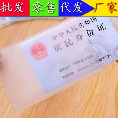 家用透明磨砂身份证银行卡套防磁防水防磨医保卡公交卡保护套