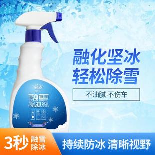 用除冰品剂汽车车用去冰喷雾窗挡风玻璃化霜防结冰车融雪喷剂神器