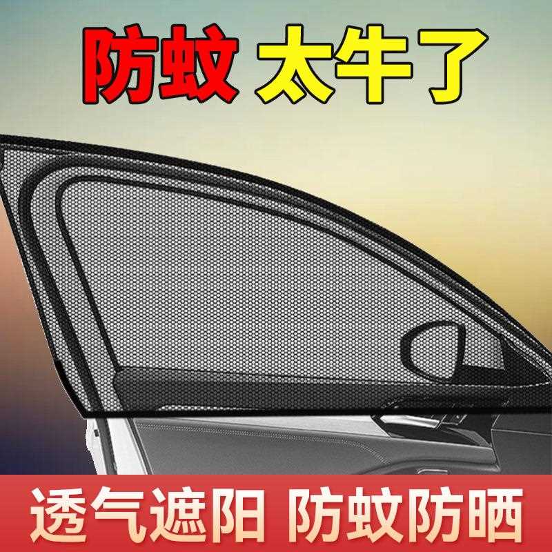 汽车窗帘跨境亚马逊隔热车门侧虫窗遮阳罩车用户防蚊纱外窗