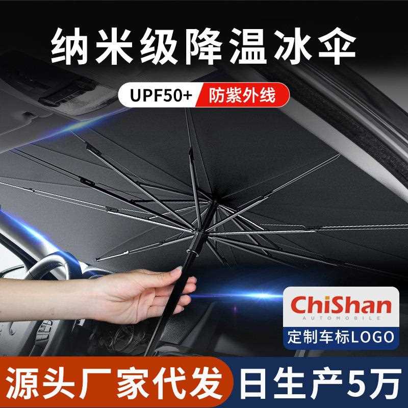汽车阳伞遮载前风玻璃遮阳挡挡车遮阳前档隔热不透光夏季用品