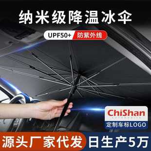 用品 汽车阳伞遮载前风玻璃遮阳挡挡车遮阳前档隔热不透光夏季