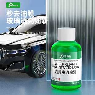 膜油前挡膜净浓缩绿色车窗清洁去油清洗剂浓液缩玻璃油膜