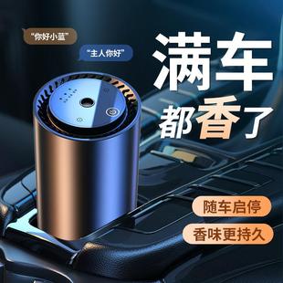 专用高档动喷自雾机香女 车载语音薰汽车香水氛车用饰品内摆件男士