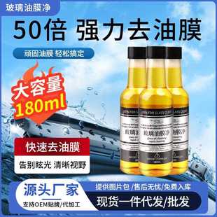 玻璃油膜去除前挡风车窗玻璃水清净洁去油膜剂清去污汽洗车用品