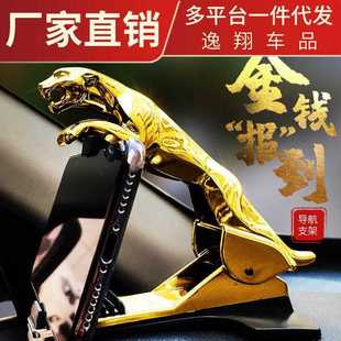 车手机支载架中控仪表台手机架金钱豹子手机夹汽导旋转航手机车架