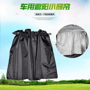 季 汽车载窗帘阳夏帘防紫外遮侧挡侧窗隔热车用吸盘式 通线用型