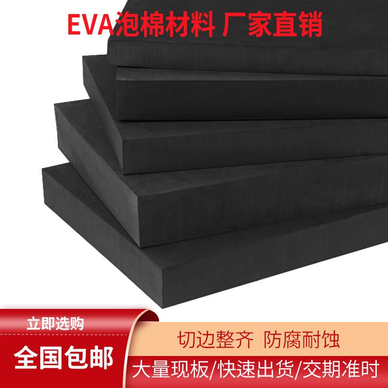 加硬60度EVA泡棉板材 高密度泡沫板模型制作材料EVA海绵内托定制