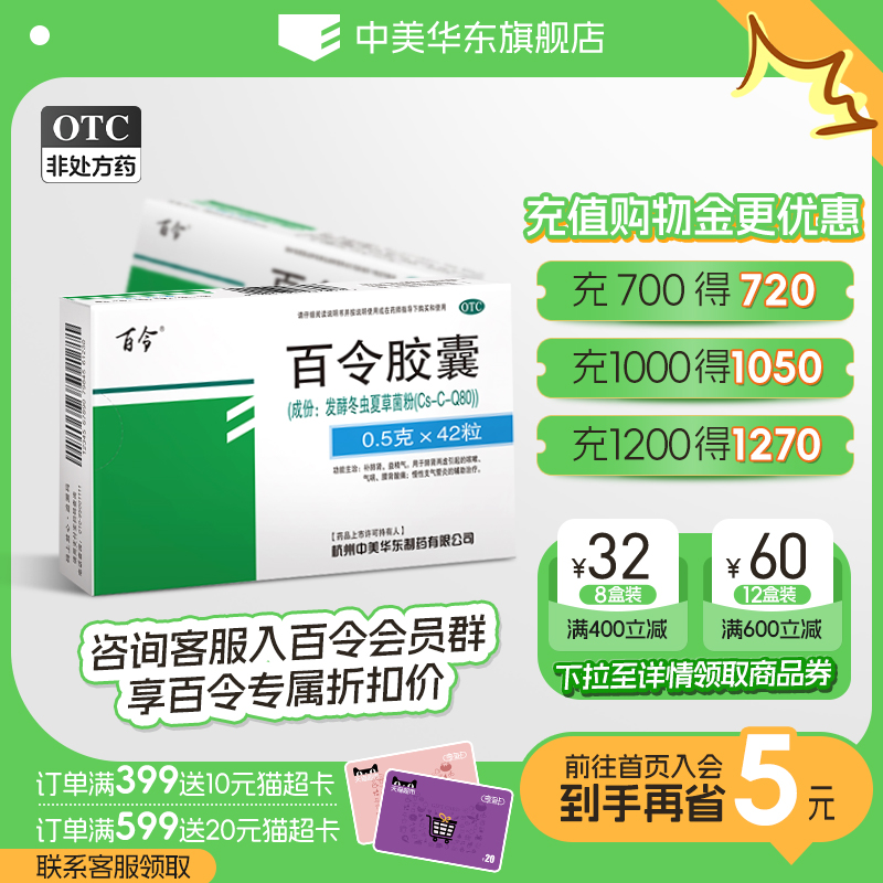 百令胶囊0.5g*42粒官方旗舰店阴虚肾衰补肾冬虫夏草菌粉咳嗽片