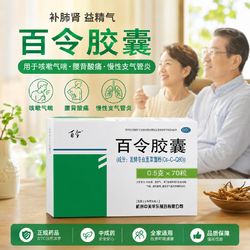 [百令]百令胶囊0.5g*70粒/盒