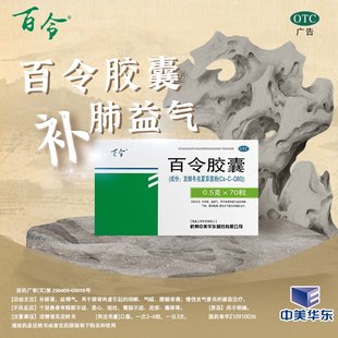 囤货】百令百令胶囊0.5g*70粒/盒咳嗽气喘慢性支气管炎肾功能不全