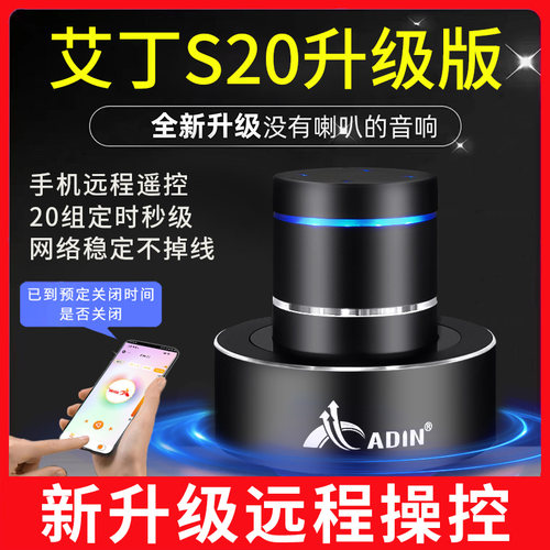 艾丁官方正品升级版S20共振音响蓝牙音箱远程操控定时无线扬声器