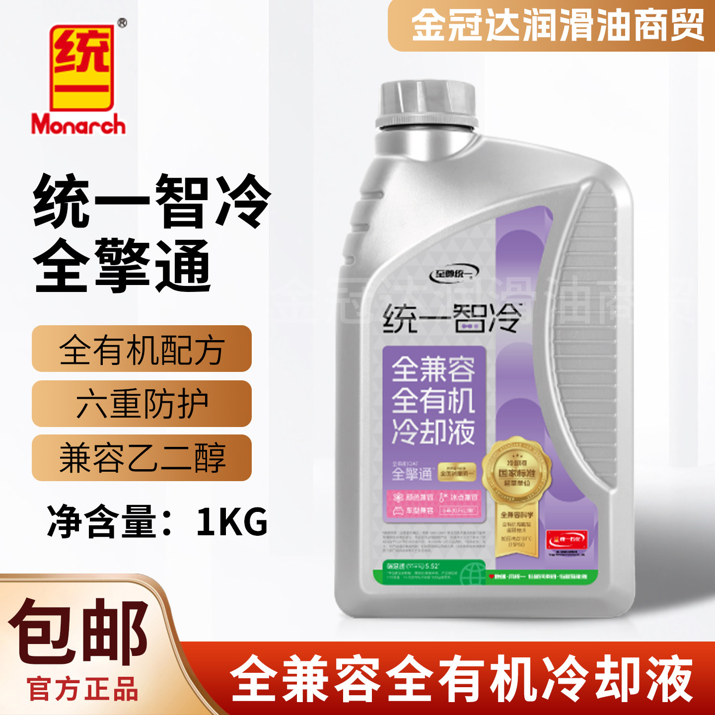 统一智冷油电全兼容防冻液有机超长冰点-46度沸点131度1KG,汽车零部件/养护/美容/维保,防冻液,淘宝优惠券,粉丝福利购,淘宝优惠卷