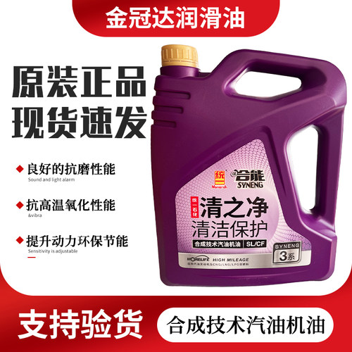 统一汽油机油10W-405W-10正品