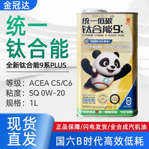 钛合能9系PLUS汽机油0W-201L