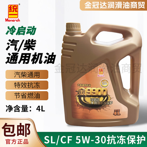 统一金9900润滑机油SL/CF5W30