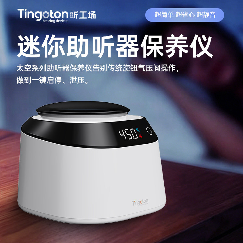 助听器迷你保养仪真空抽湿仪
