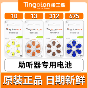 听工场助听器专用电池A10A13A312A675西门子峰力专用纽扣电子电池