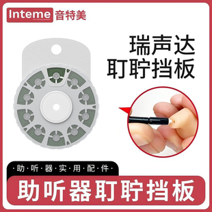 峰力瑞声达助听器网罩过滤耳内式防尘耳屎耵聍帽斯达克耵聍挡板