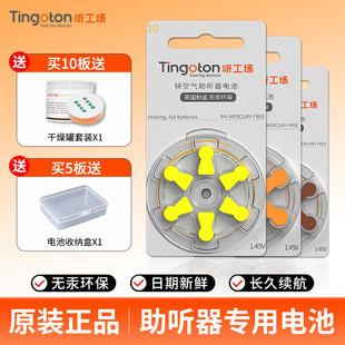 听工场助听器专用电池A10A13A312A675峰力西门子Tingoton纽扣电子