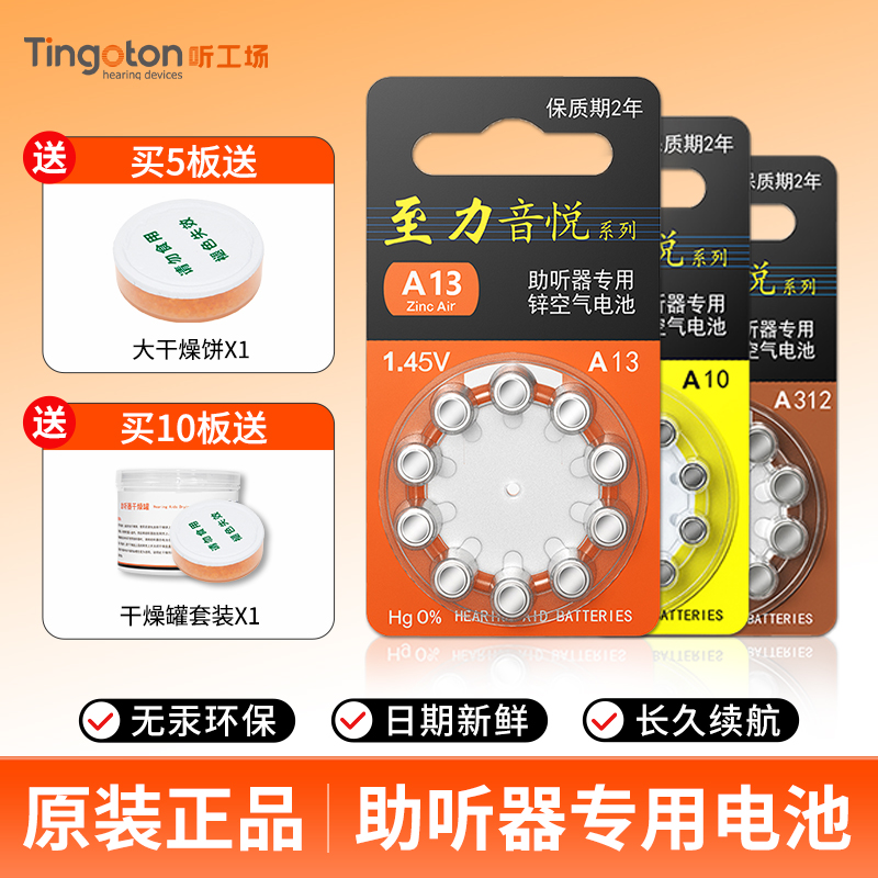 助听器专用电池A10A13A312A675峰力西门子瑞声达专用纽扣电子