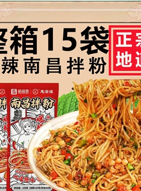 爆辣南昌拌粉江西拌粉米粉速食宿舍懒人方便充饥解馋拌面主食夜宵