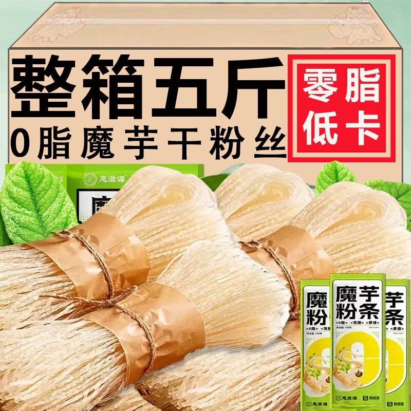 魔芋粉丝干0脂代餐饱腹魔芋粉条方便速食蒟蒻面整件魔芋粉丝面条