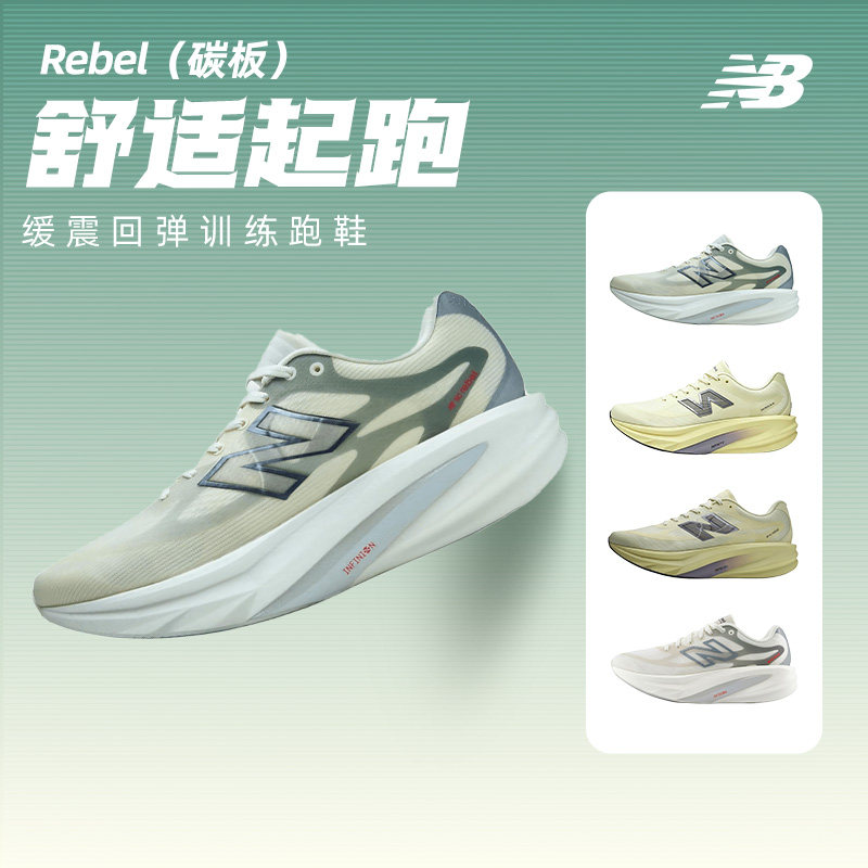 New Balance NB Rebel系列男女情侣同款专业轻量速训缓震跑步鞋