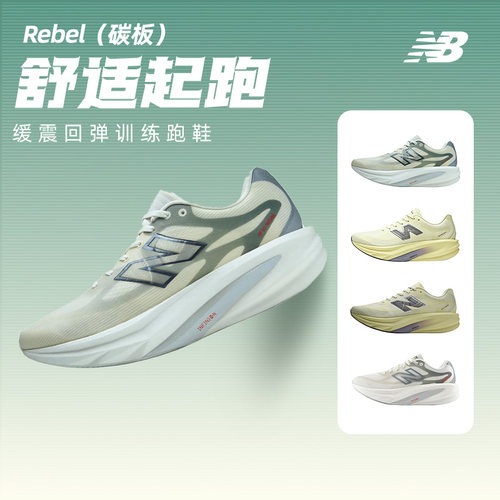 NBRebel系列轻量速训缓震跑步鞋