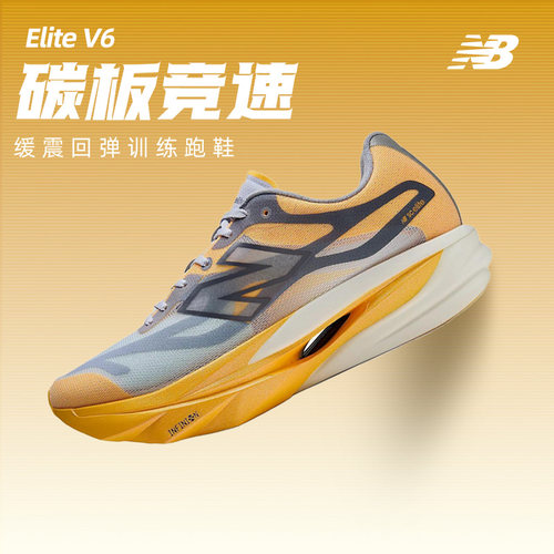 NEW BALANCE NB男鞋女鞋SC Elite v6碳板竞速马拉松专业跑步鞋