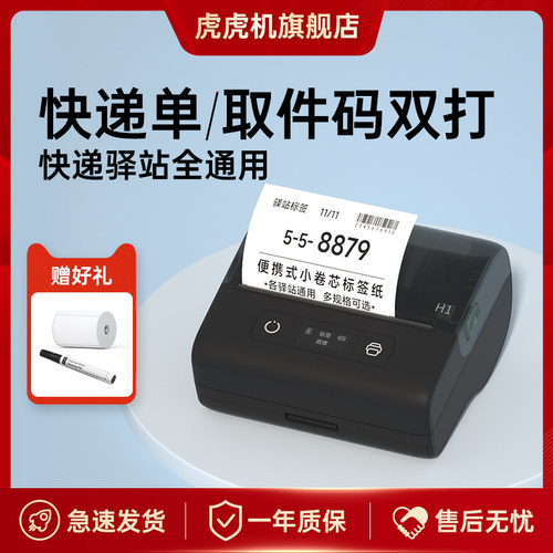 汉印官方便携快递打单机