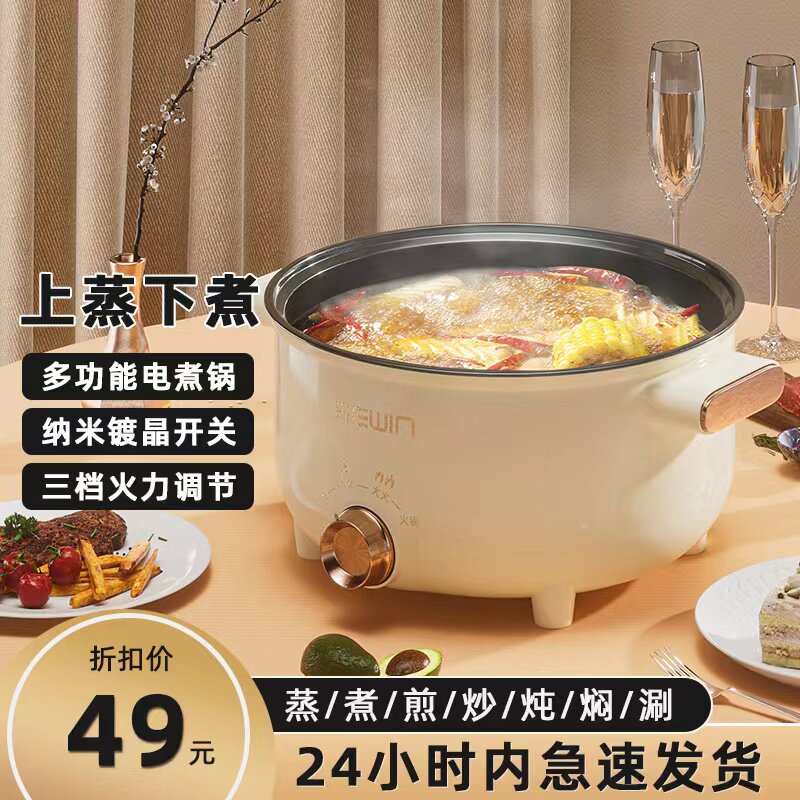 电煮锅宿舍学生锅小电锅不粘锅电炒锅一体多功能家用大锅电热火锅