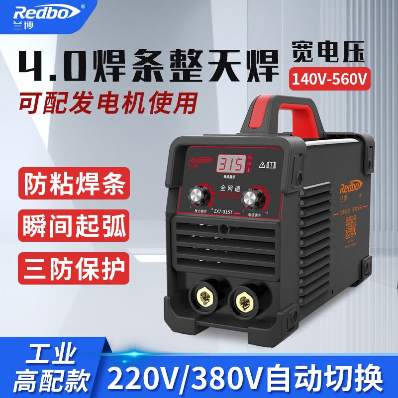 兰博（Redbo）315电焊机家用220v380v双电压宽电压小型两