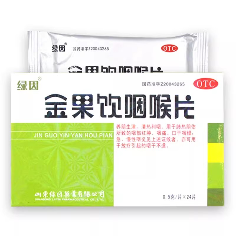 绿因金果饮咽喉片 0.5g*24片/盒-封面