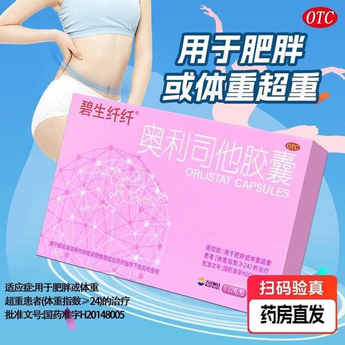碧生纤纤奥利司他胶囊 0.12g*16粒 减肥瘦身减脂排油减重2e型燃脂