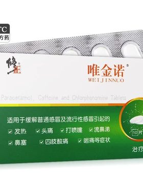 【修正】氨酚咖那敏片500mg32.5mg2mg*10片/盒
