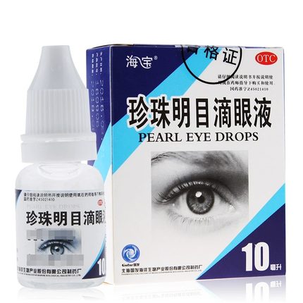 海宝 珍珠明目滴眼液10ml 视力疲劳症 慢性结膜炎