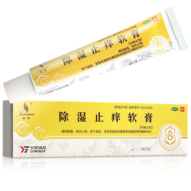 璇美  除湿止痒软膏 10g 清热除湿祛风止痒