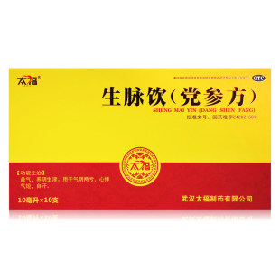 太福 生脉饮（党参方）10ml*10支/盒 益气养阴气阴两亏
