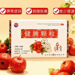新海洲健脾颗粒16袋儿童脾胃虚弱食少便溏脘腹胀满健脾开胃