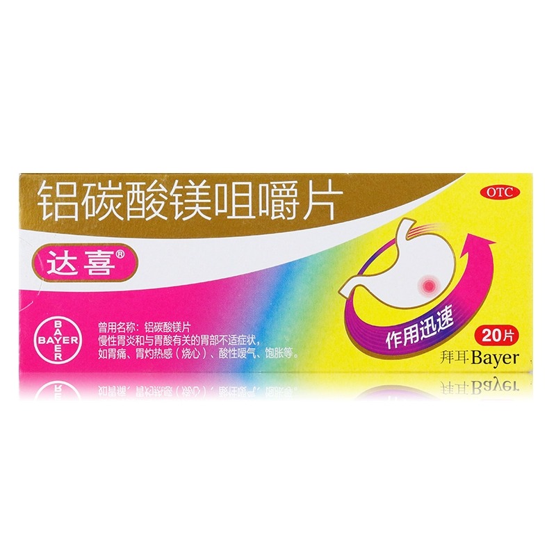 【达喜】铝碳酸镁咀嚼片0.5g*20片/盒