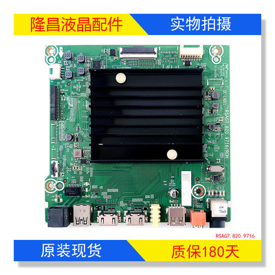 海信 65A5F 70V1 70E3D-PR0 原装液晶主板RSAG7.820.9716配屏可选