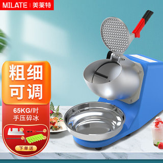 美莱特（MILATE）商用沙冰机冰粉用碎冰机大功率手压冰机冰汤圆雪