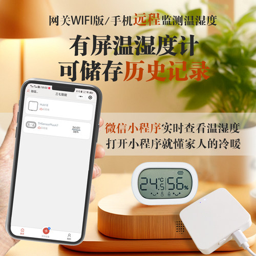 智能温湿度计手机查看WiFi远程