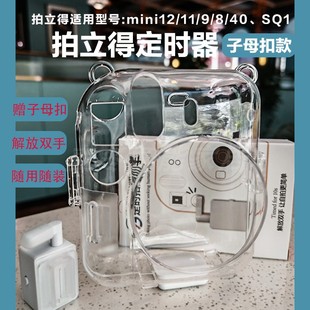 SQ1透明壳子母扣款 DIY套件支架拍照神器 拍立得定时器mini12